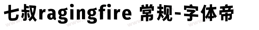 七叔ragingfire 常规字体转换